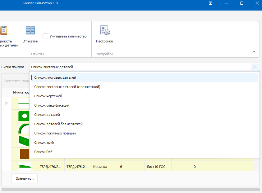Компас Навигатор Выборки по составу изделия.png